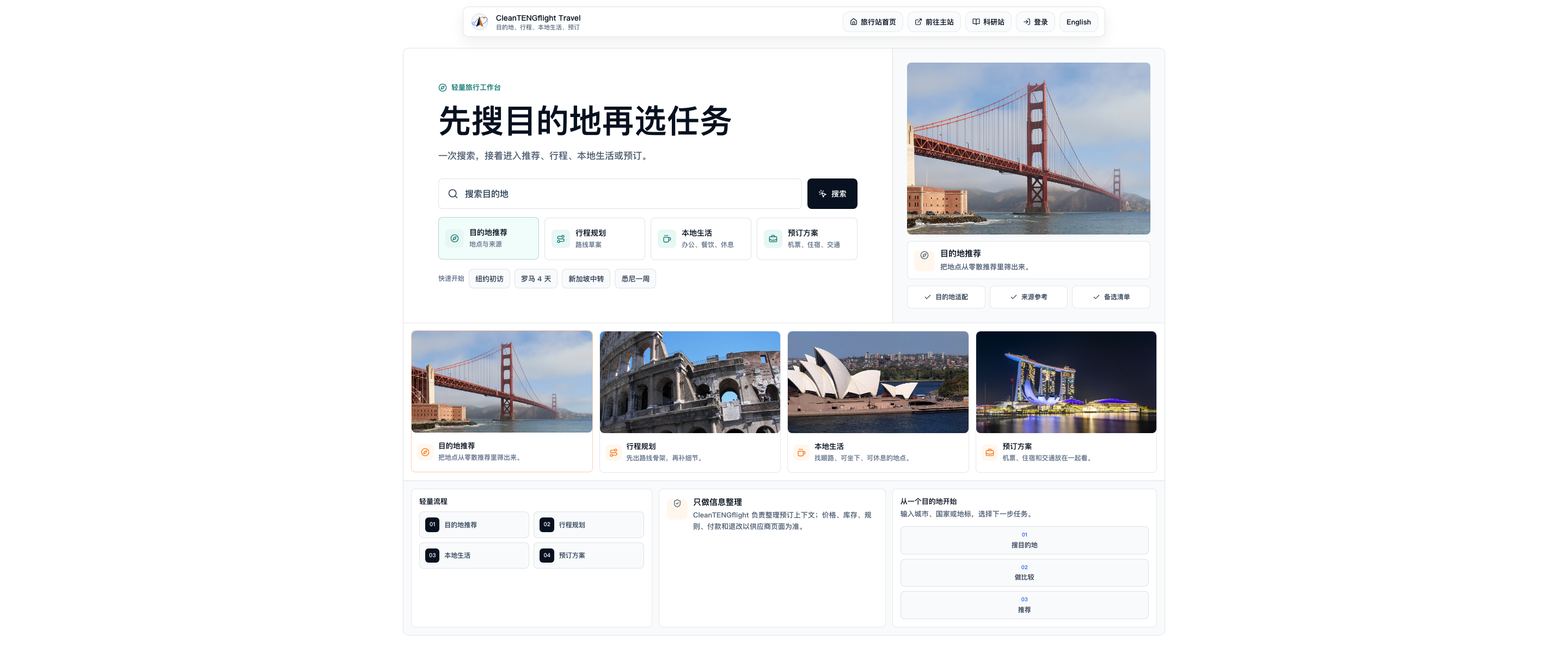 CleanTENGflight Travel Chinese product preview